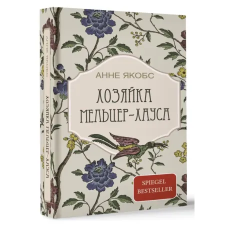 Хозяйка Мельцер-хауса