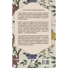 Хозяйка Мельцер-хауса