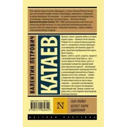 Сын полка. Белеет парус одинокий