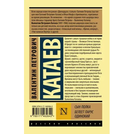 Сын полка. Белеет парус одинокий