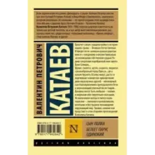 Сын полка. Белеет парус одинокий