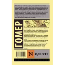 Одиссея