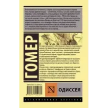 Одиссея