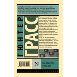 Под местным наркозом