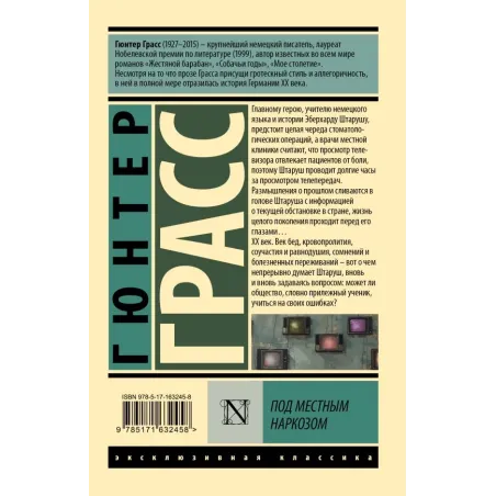 Под местным наркозом