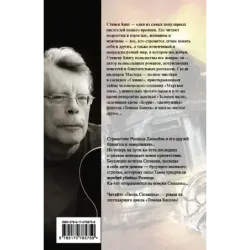 Песнь Сюзанны  из цикла «Темная Башня»