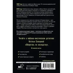 Оборотень по наследству