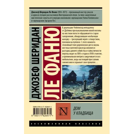 Дом у кладбища