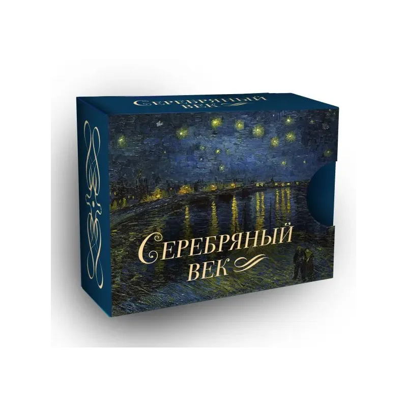 Серебряный век