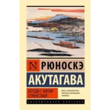 Беседа с богом странствий