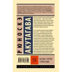 Беседа с богом странствий