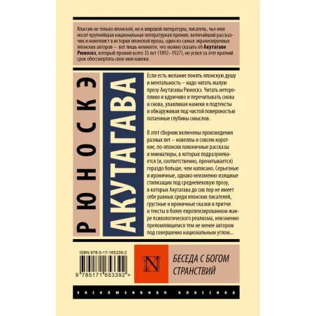 Беседа с богом странствий