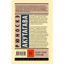 Беседа с богом странствий