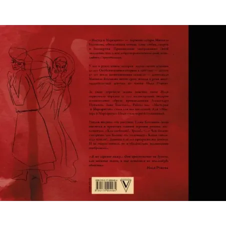 Мастер и Маргарита с иллюстрациями Нади Рушевой