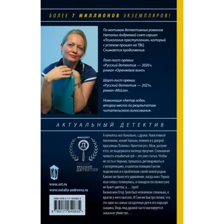 Восемь мстительных богов