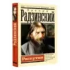 Распутин