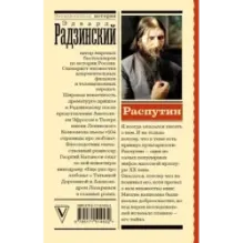 Распутин