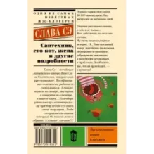 Сантехник, его кот, жена и другие подробности