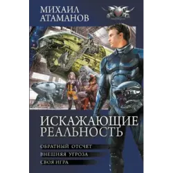 Искажающие реальность