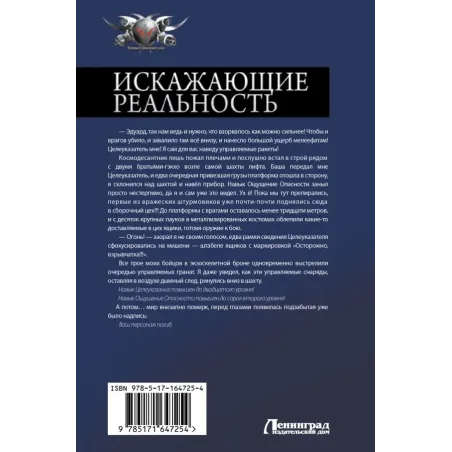 Искажающие реальность