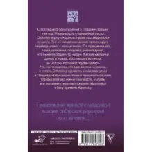 Холодная вечность. Вызов Хроноса