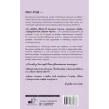 С любовью, Мила! О женском счастье, маленьких победах и бумеранге для хитрого мужа
