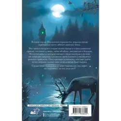 Подлунная Роза