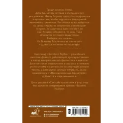 Сам себе властелин. Из Калькуары с любовью