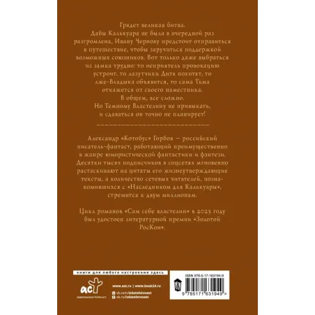 Сам себе властелин. Из Калькуары с любовью