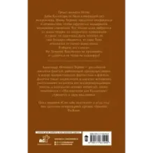 Сам себе властелин. Из Калькуары с любовью