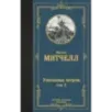 Унесенные ветром т. 2