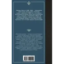 Унесенные ветром т. 2