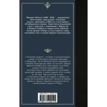 Унесенные ветром т. 1