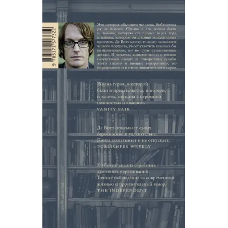 Библиотекарист