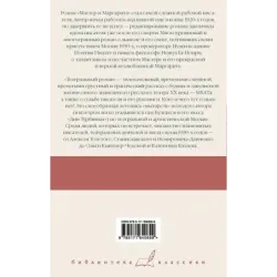 Мастер и Маргарита. Театральный роман