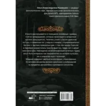 Античность на Руси похищение чудовищ