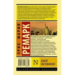 Земля обетованная