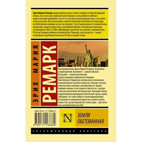 Земля обетованная