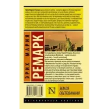 Земля обетованная