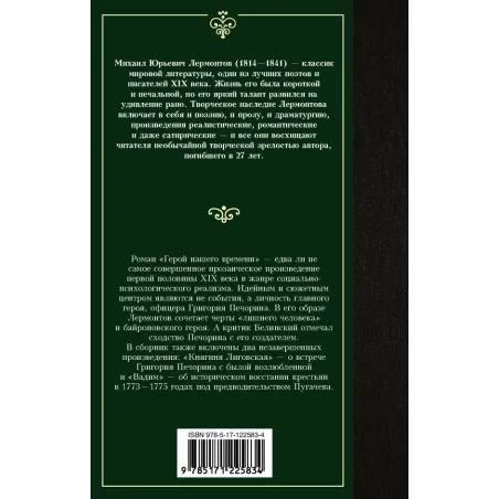 Герой нашего времени