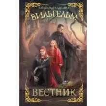 Вильгельм. Вестник