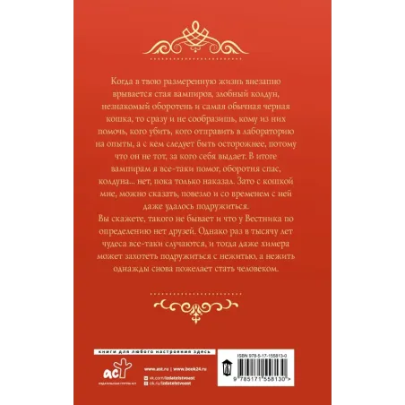 Вильгельм. Вестник