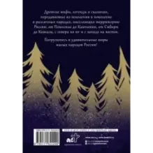 Народы России мифы и легенды