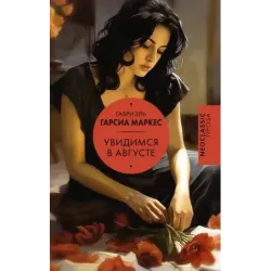 Увидимся в августе