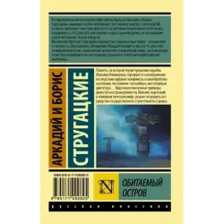 Обитаемый остров