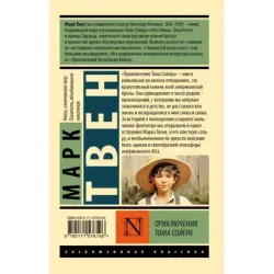 Приключения Тома Сойера