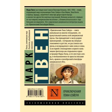 Приключения Тома Сойера