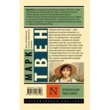 Приключения Тома Сойера