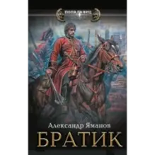 Братик