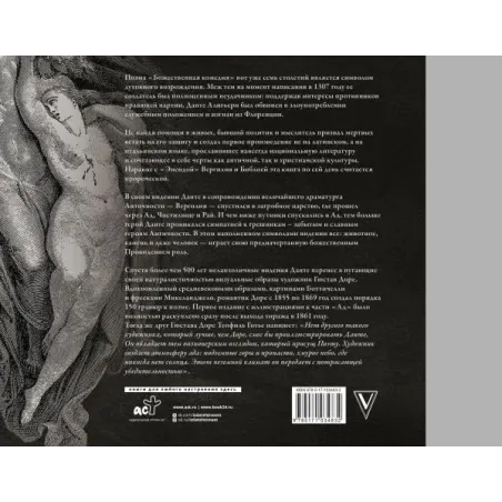 Божественная комедия с иллюстрациями Гюстава Доре